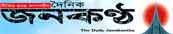 Dainik Janakantha is really a Bengali daily newspaper released from Dhaka, Bangladesh.