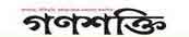 Ganashakti Patrika is definitely an Indian Bengali daily newspaper released from Kolkata, West Bengal, India.